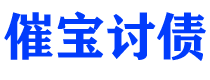 娄底债务追讨催收公司